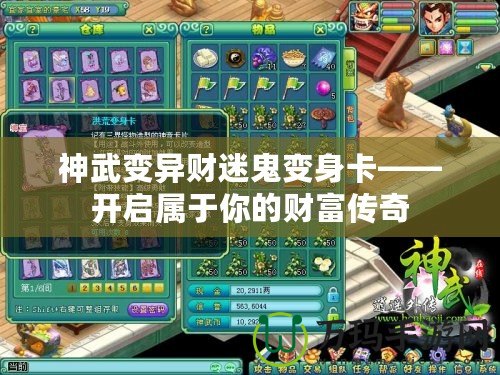 神武變異財(cái)迷鬼變身卡——開啟屬于你的財(cái)富傳奇
