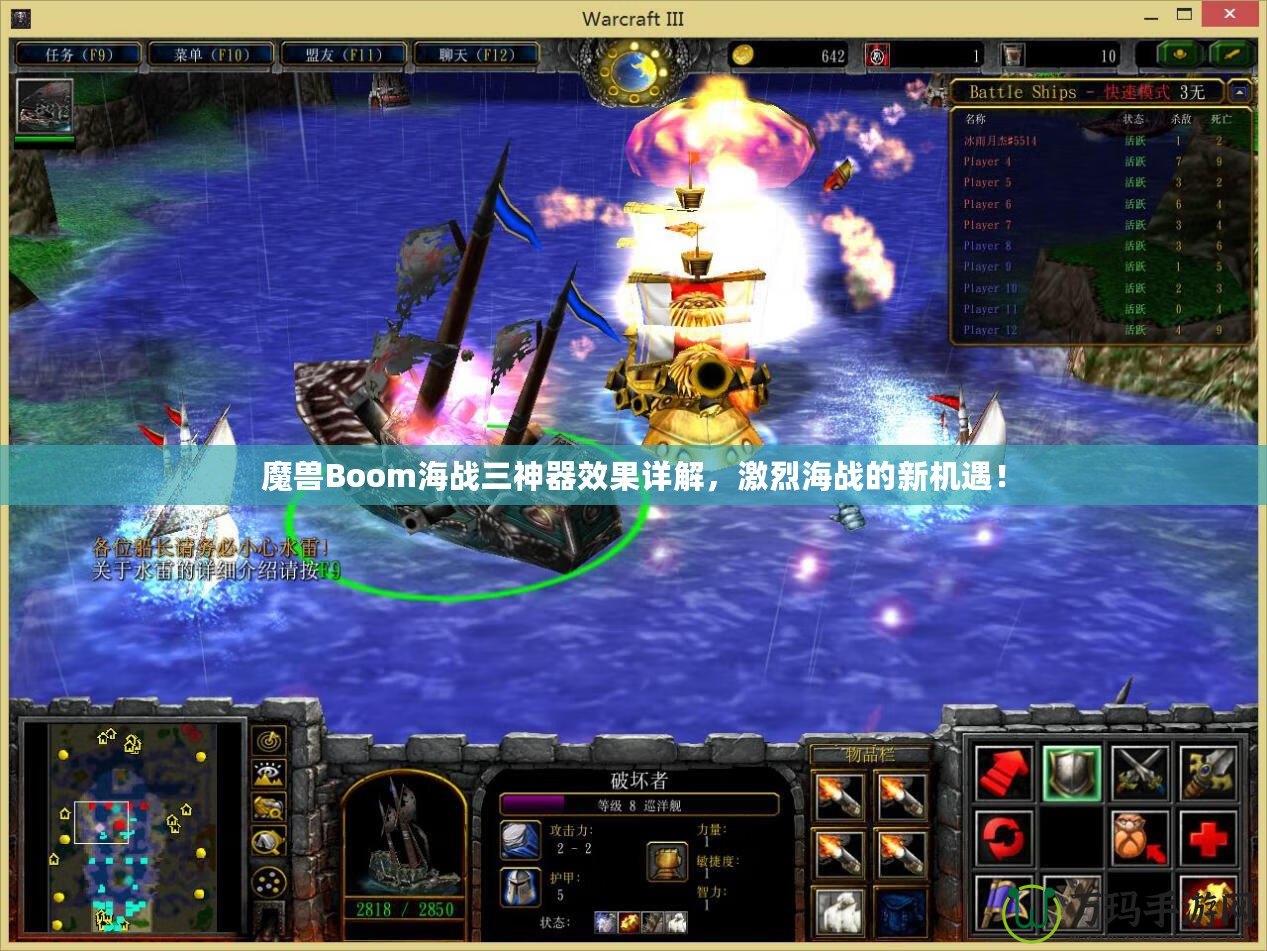 魔獸Boom海戰三神器效果詳解，激烈海戰的新機遇！