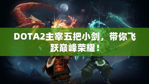 打破限制，體驗無限樂趣：仙境傳說外掛的魅力與優勢