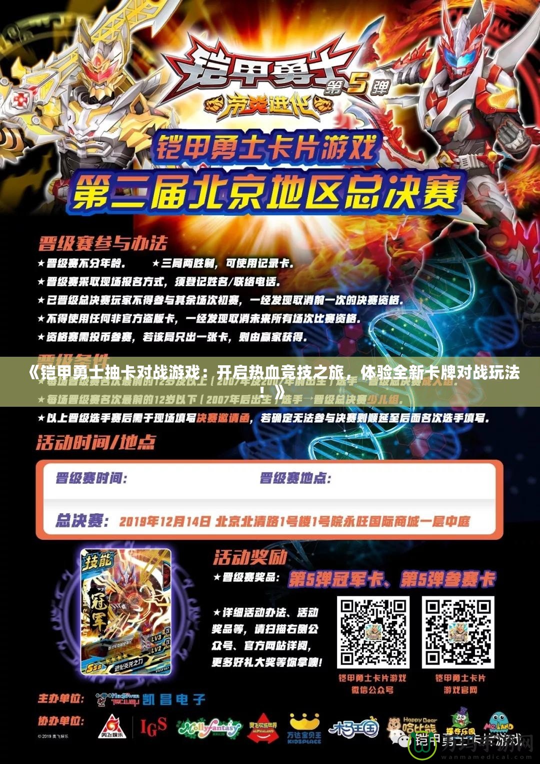 《鎧甲勇士抽卡對(duì)戰(zhàn)游戲：開啟熱血競技之旅，體驗(yàn)全新卡牌對(duì)戰(zhàn)玩法！》