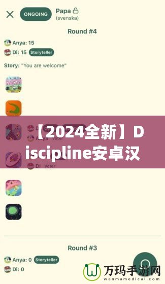 【2024全新】Discipline安卓漢化版百度網盤下載，解鎖更豐富的游戲體驗！
