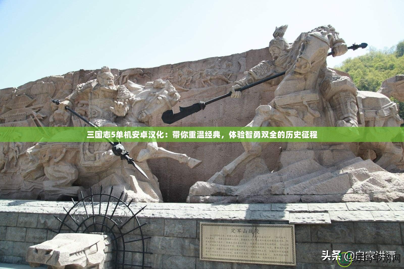 三國志5單機安卓漢化：帶你重溫經典，體驗智勇雙全的歷史征程