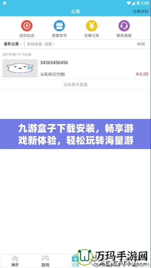 九游盒子下載安裝，暢享游戲新體驗，輕松玩轉海量游戲資源