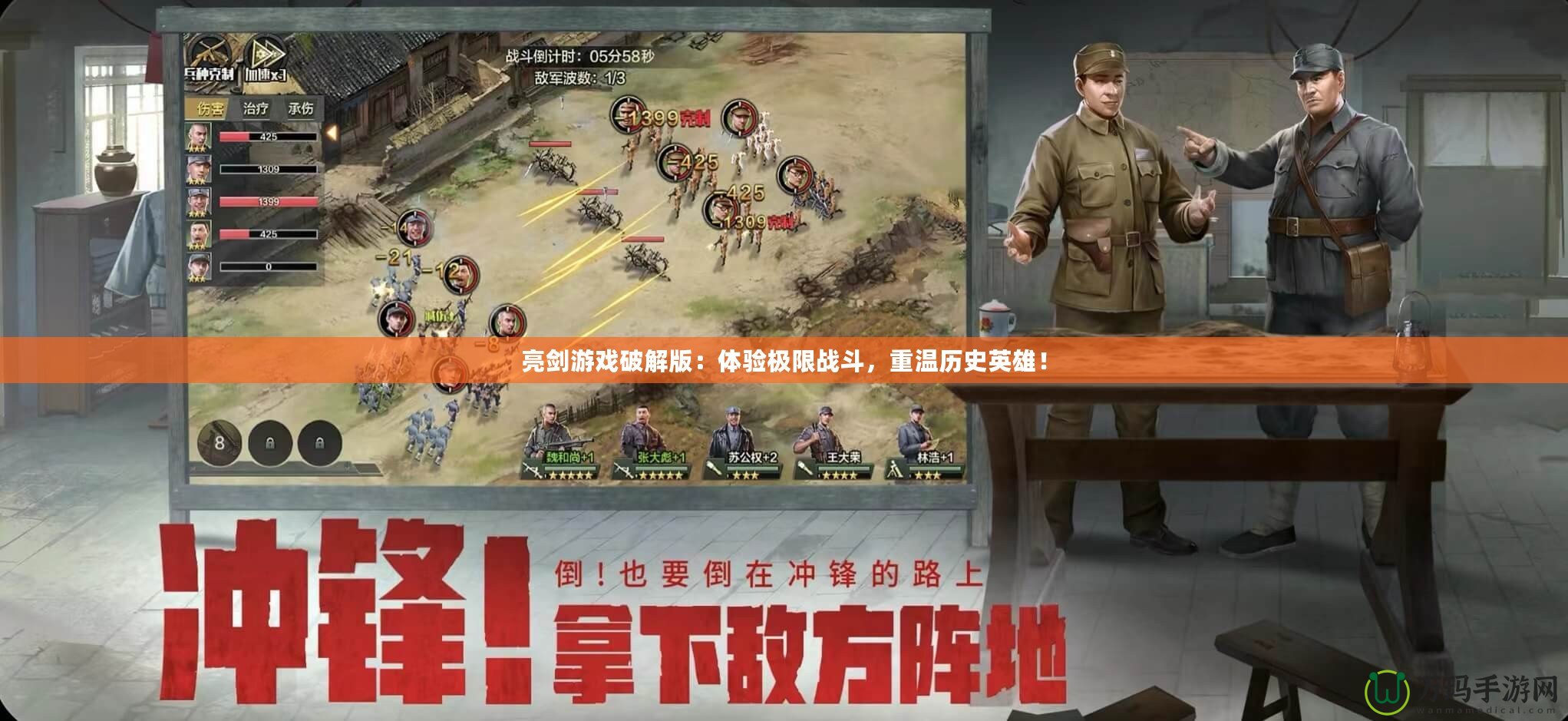 亮劍游戲破解版：體驗極限戰斗，重溫歷史英雄！