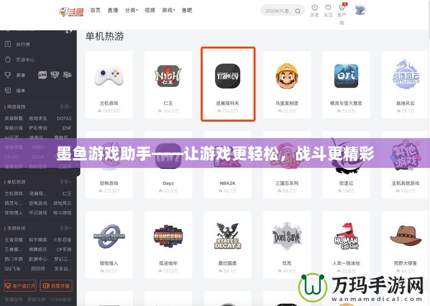 墨魚游戲助手——讓游戲更輕松，戰斗更精彩