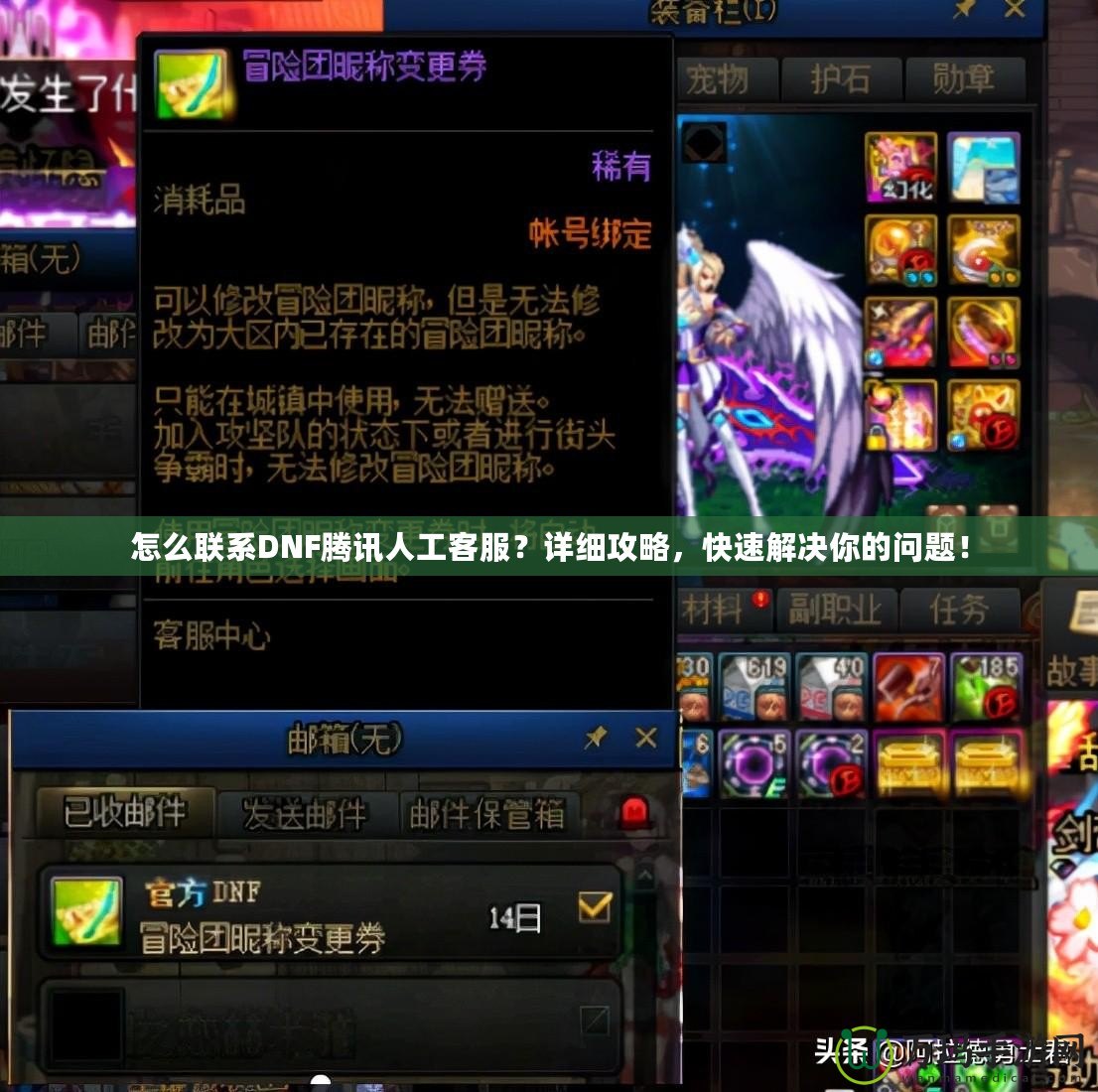 怎么聯系DNF騰訊人工客服？詳細攻略，快速解決你的問題！