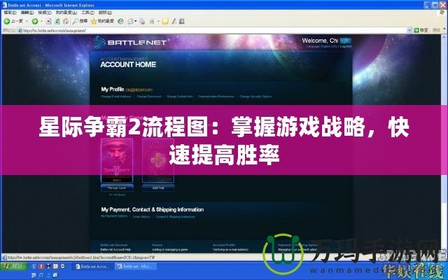星際爭霸2流程圖：掌握游戲戰略，快速提高勝率