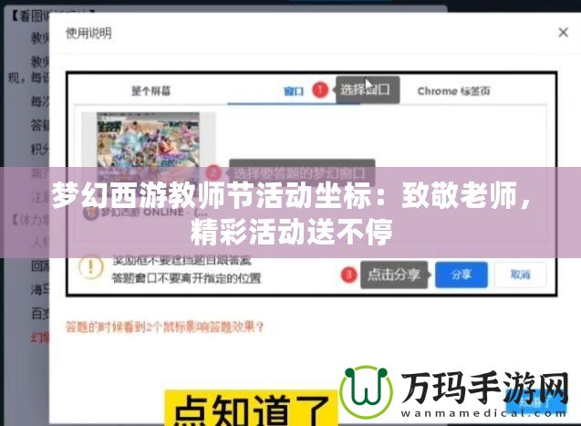 夢幻西游教師節活動坐標：致敬老師，精彩活動送不停