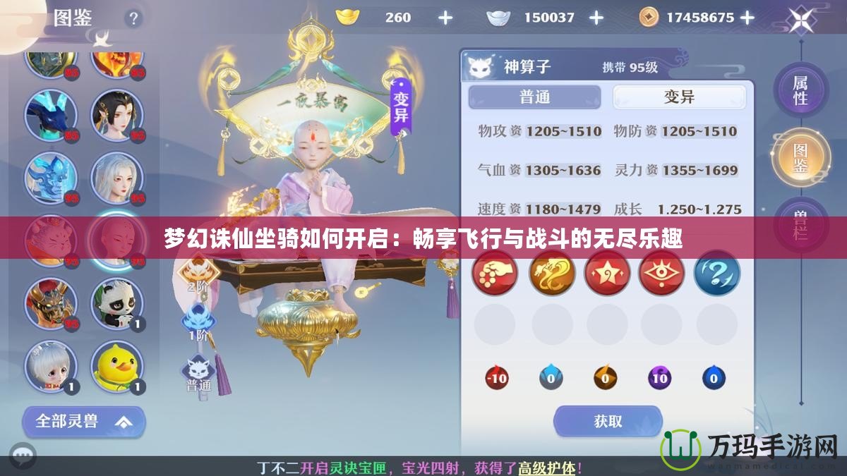 夢(mèng)幻誅仙坐騎如何開啟：暢享飛行與戰(zhàn)斗的無(wú)盡樂(lè)趣
