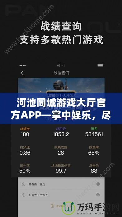 河池同城游戲大廳官方APP—掌中娛樂，盡在指尖！