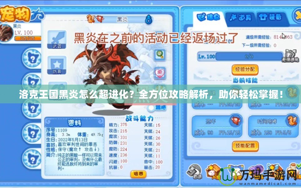 洛克王國黑炎怎么超進化？全方位攻略解析，助你輕松掌握！
