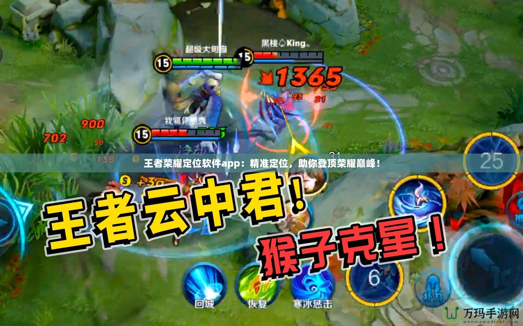 王者榮耀定位軟件app：精準定位，助你登頂榮耀巔峰！