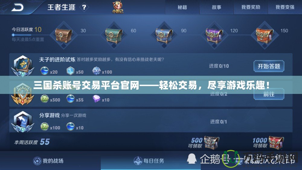 三國(guó)殺賬號(hào)交易平臺(tái)官網(wǎng)——輕松交易，盡享游戲樂趣！