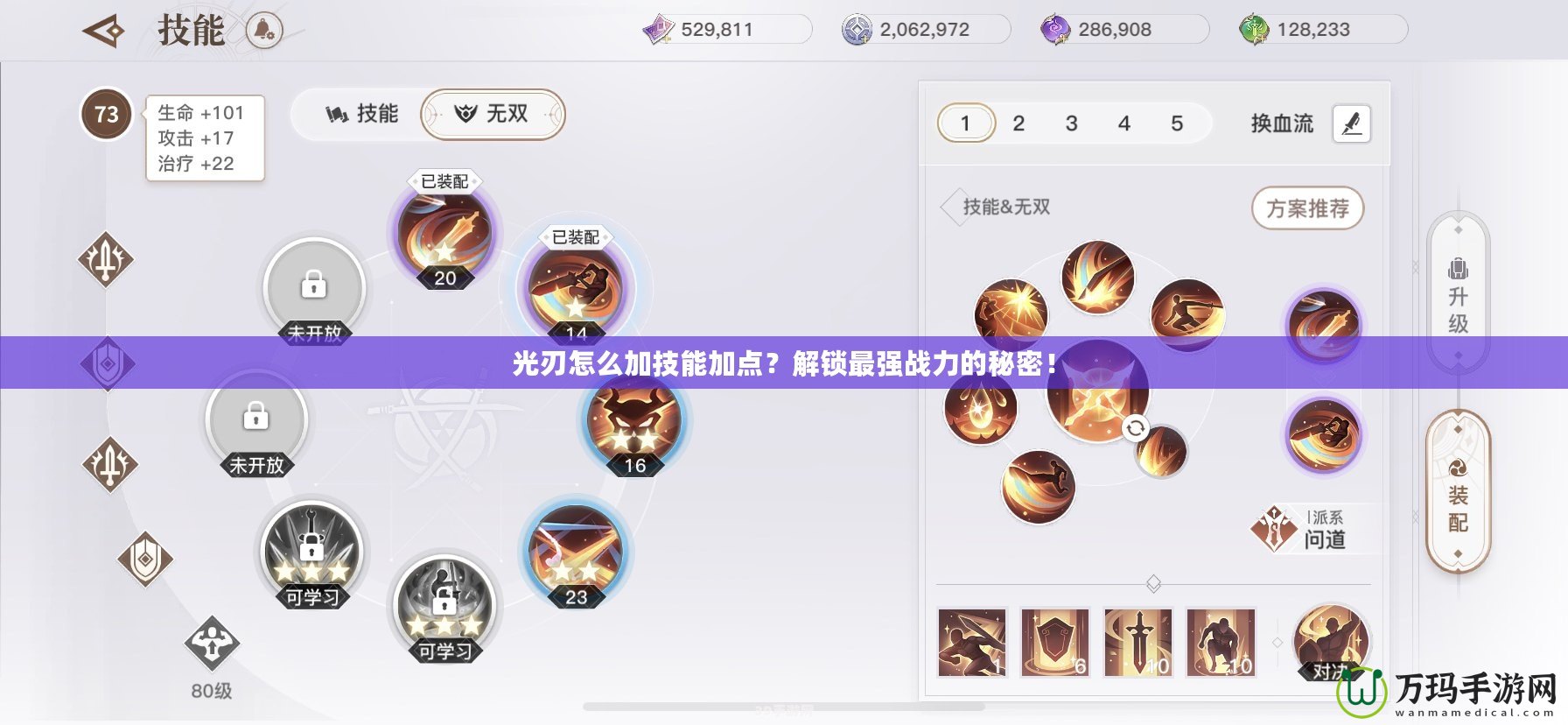 光刃怎么加技能加點(diǎn)？解鎖最強(qiáng)戰(zhàn)力的秘密！