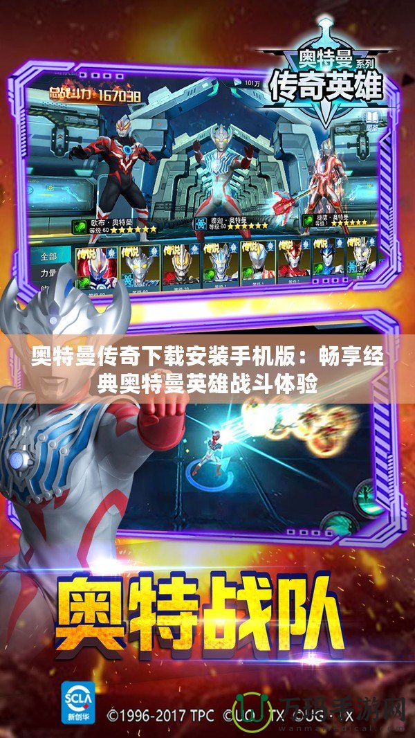 奧特曼傳奇下載安裝手機版：暢享經典奧特曼英雄戰斗體驗