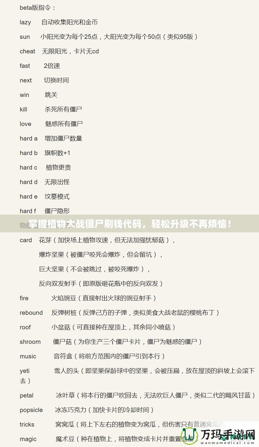 掌握植物大戰僵尸刷錢代碼，輕松升級不再煩惱！