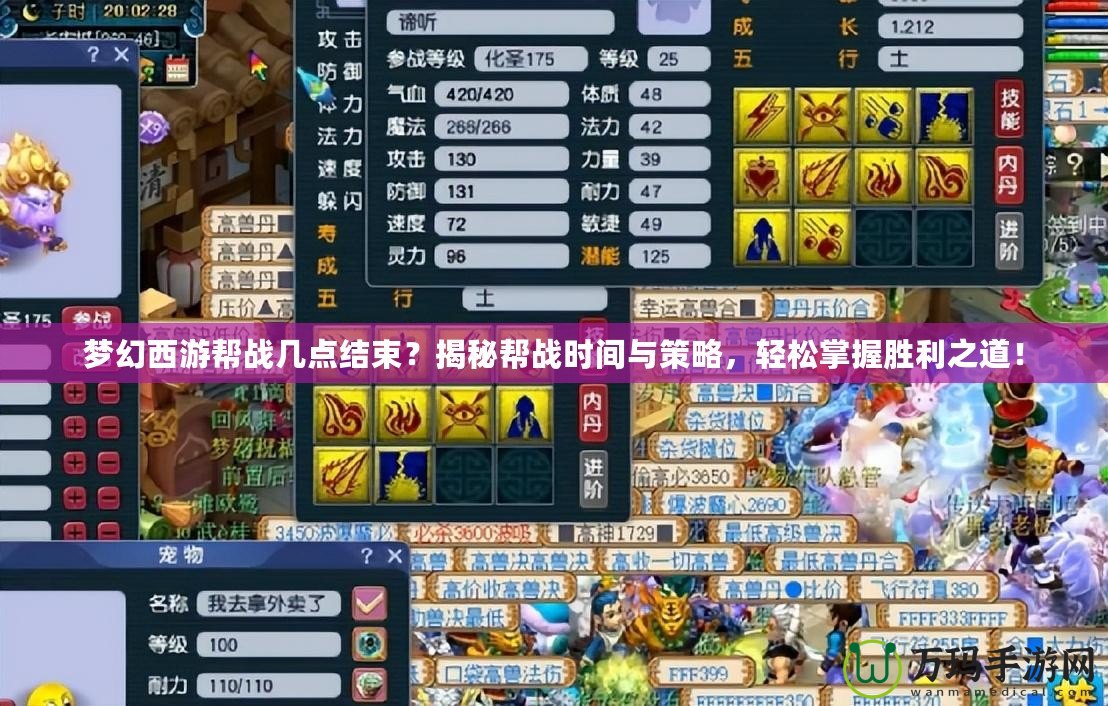 夢幻西游幫戰幾點結束？揭秘幫戰時間與策略，輕松掌握勝利之道！