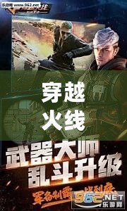 穿越火線體驗服最新版本下載蘋果：激情戰(zhàn)斗，一觸即發(fā)！