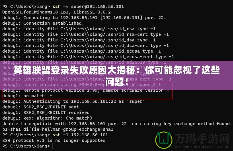英雄聯(lián)盟登錄失敗原因大揭秘：你可能忽視了這些問題！
