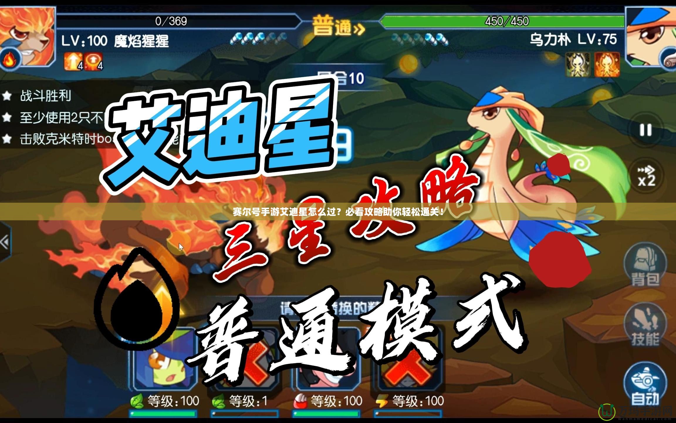 賽爾號(hào)手游艾迪星怎么過？必看攻略助你輕松通關(guān)！