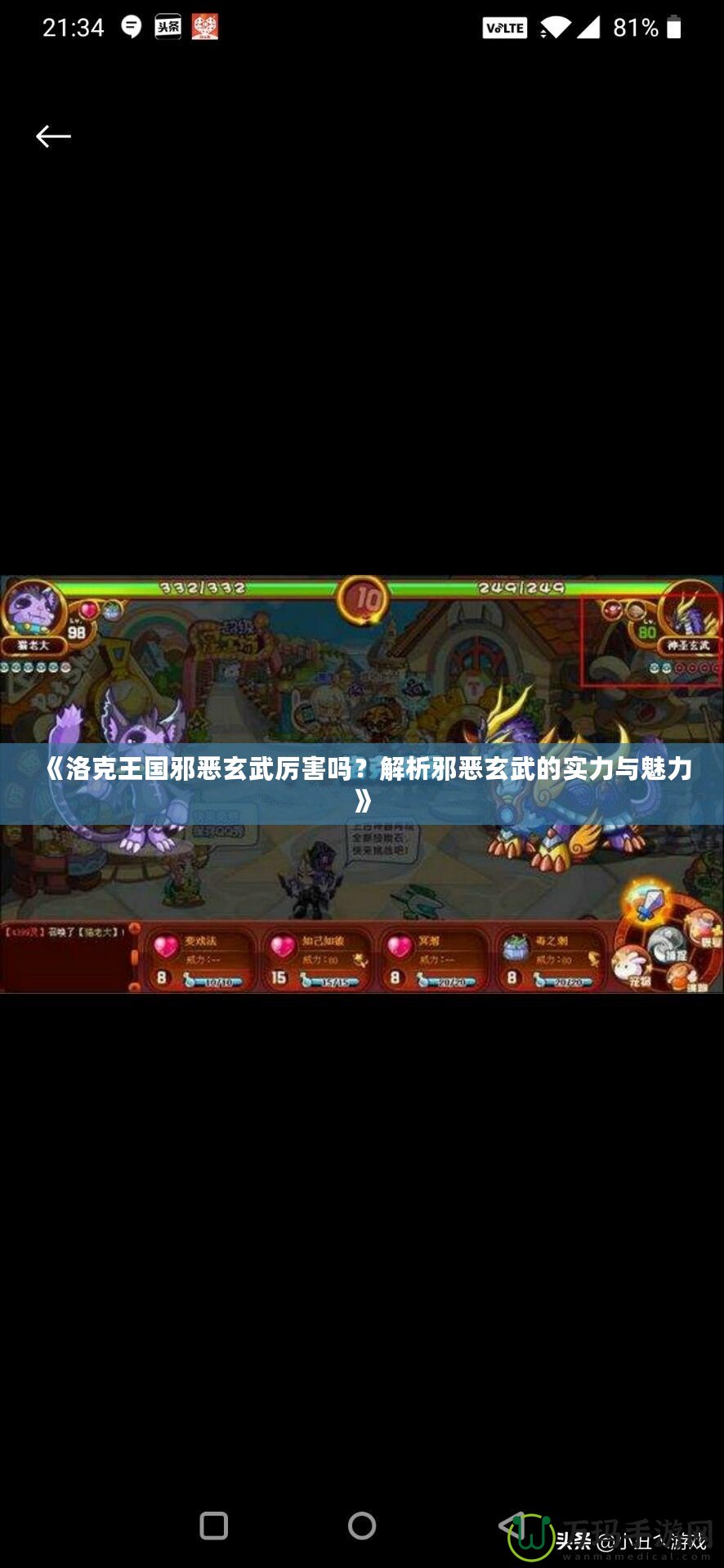 《洛克王國邪惡玄武厲害嗎？解析邪惡玄武的實力與魅力》