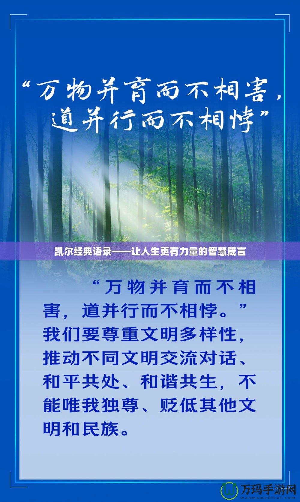 凱爾經典語錄——讓人生更有力量的智慧箴言