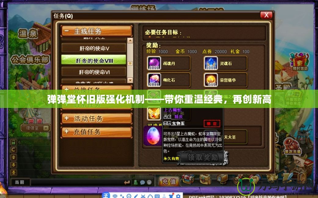 彈彈堂懷舊版強(qiáng)化機(jī)制——帶你重溫經(jīng)典，再創(chuàng)新高