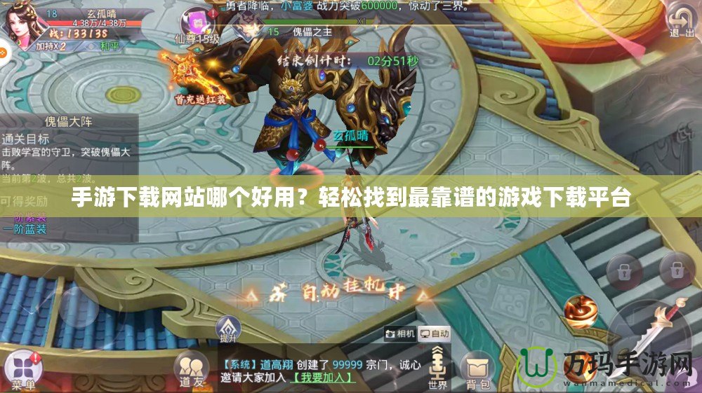 手游下載網站哪個好用？輕松找到最靠譜的游戲下載平臺