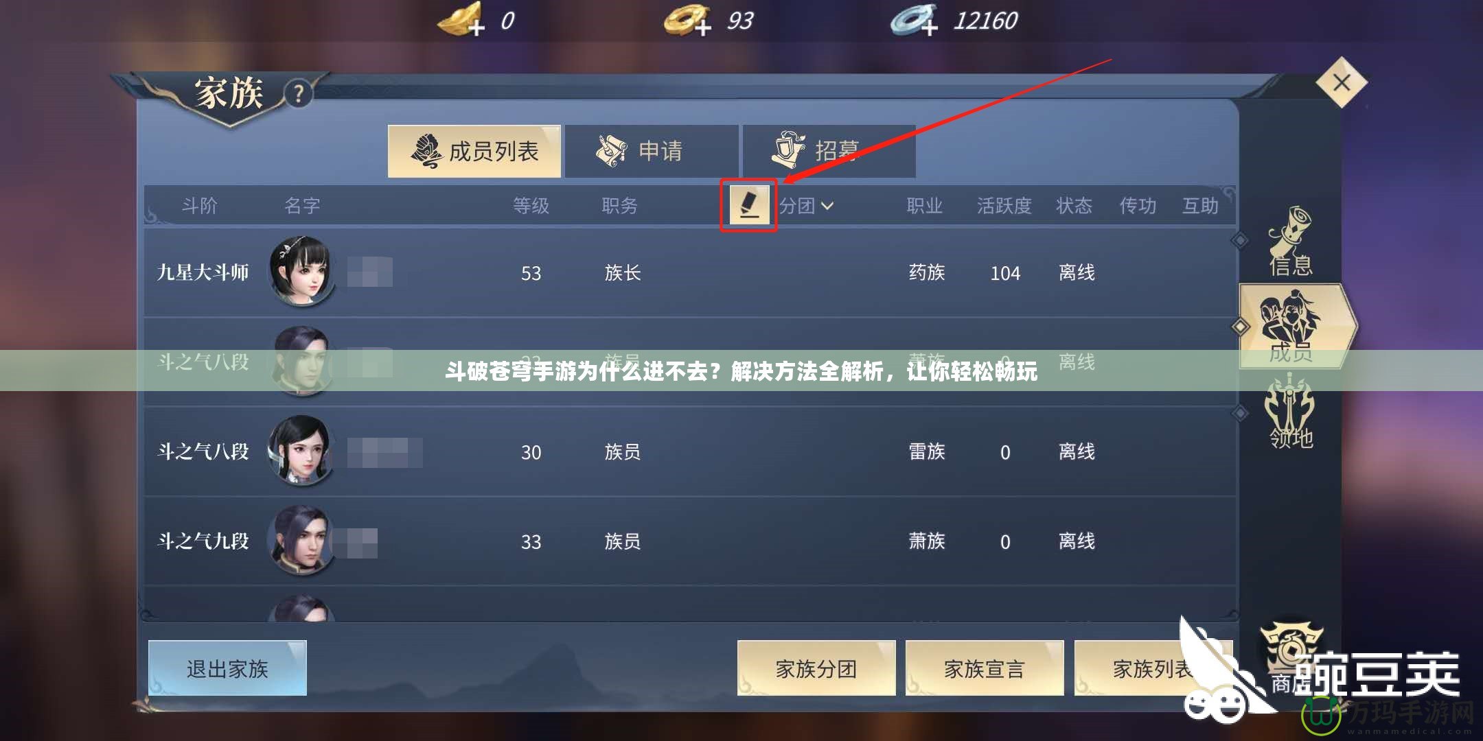 斗破蒼穹手游為什么進不去？解決方法全解析，讓你輕松暢玩
