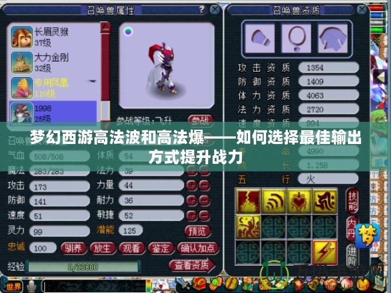 夢幻西游高法波和高法爆——如何選擇最佳輸出方式提升戰力