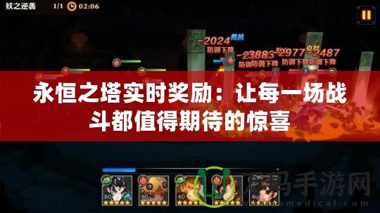 永恒之塔實(shí)時(shí)獎(jiǎng)勵(lì)：讓每一場(chǎng)戰(zhàn)斗都值得期待的驚喜