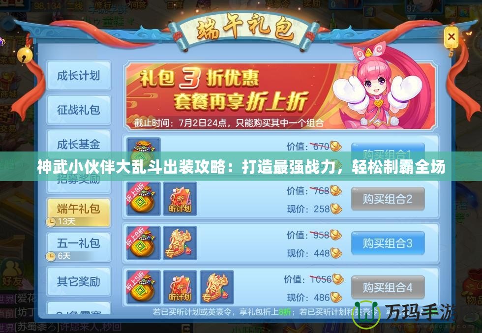 神武小伙伴大亂斗出裝攻略：打造最強戰力，輕松制霸全場