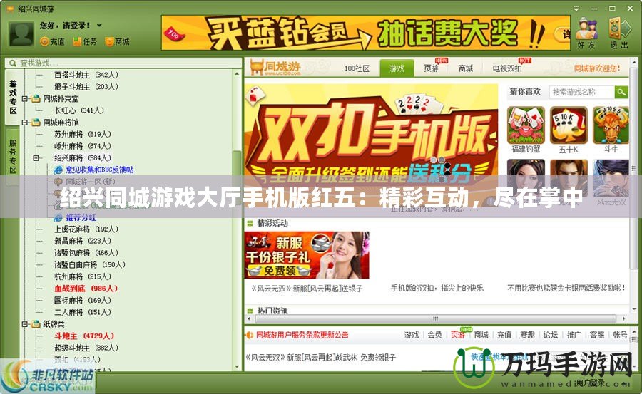 紹興同城游戲大廳手機(jī)版紅五：精彩互動(dòng)，盡在掌中