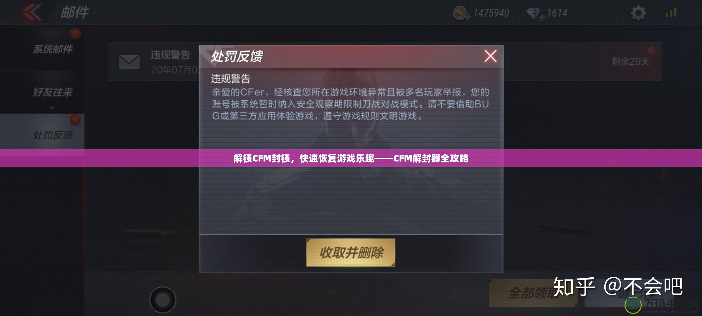 解鎖CFM封鎖，快速恢復(fù)游戲樂(lè)趣——CFM解封器全攻略