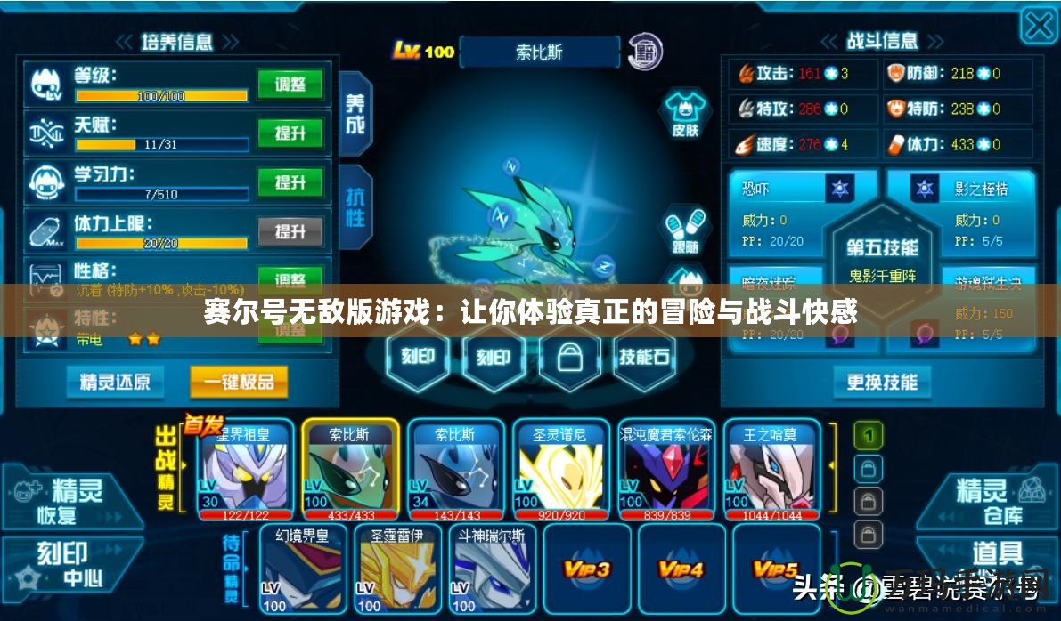 賽爾號無敵版游戲：讓你體驗真正的冒險與戰(zhàn)斗快感