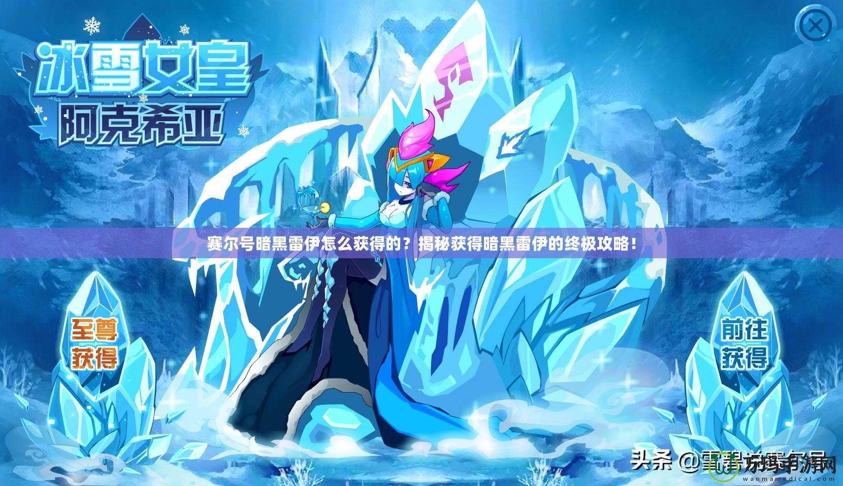賽爾號暗黑雷伊怎么獲得的？揭秘獲得暗黑雷伊的終極攻略！