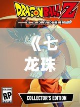 《七龍珠Z》國語版下載，帶你重溫經典熱血冒險！