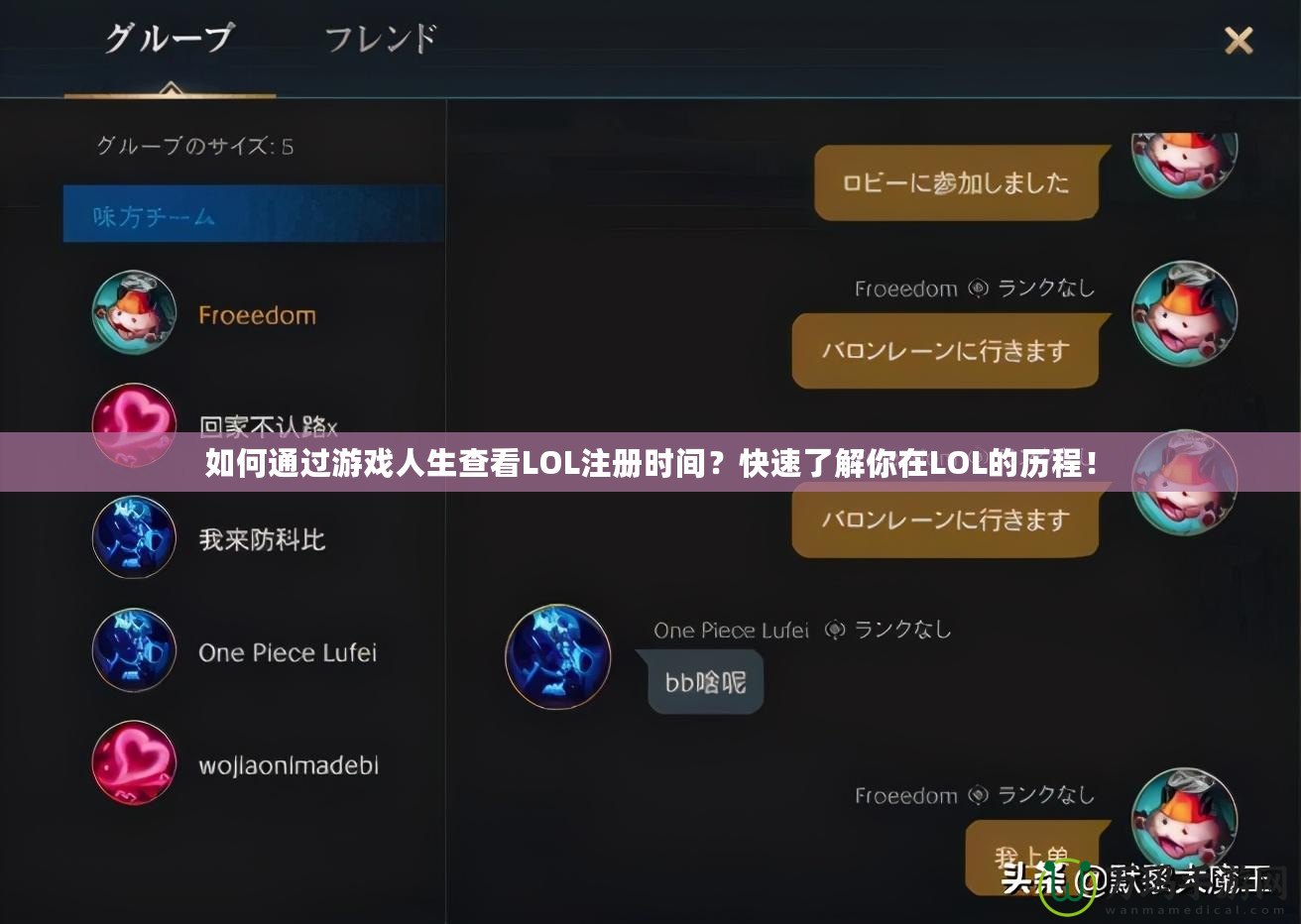 如何通過游戲人生查看LOL注冊時(shí)間？快速了解你在LOL的歷程！