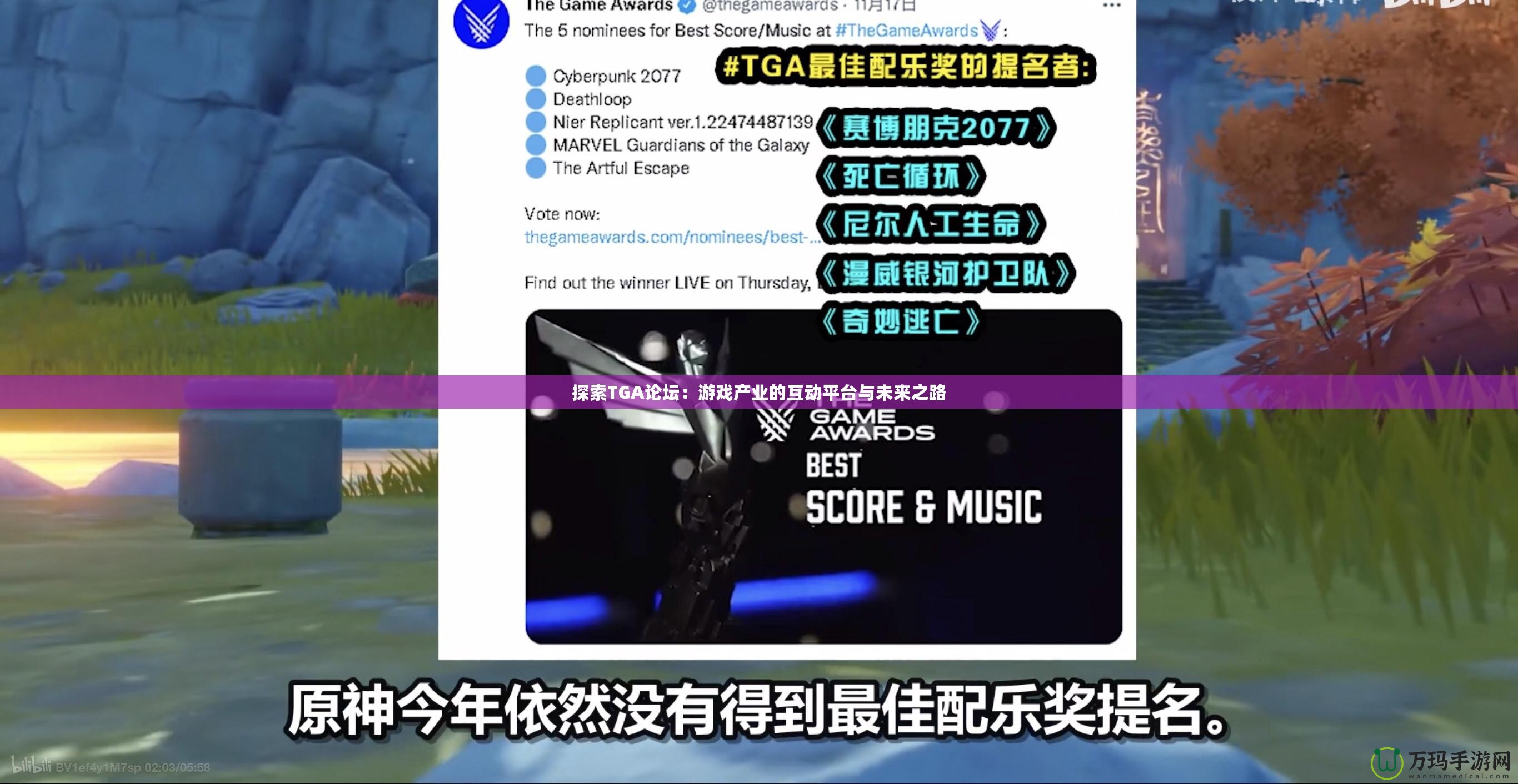 探索TGA論壇：游戲產業的互動平臺與未來之路