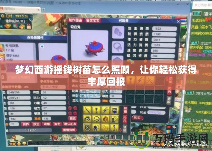 夢幻西游搖錢樹苗怎么照顧，讓你輕松獲得豐厚回報