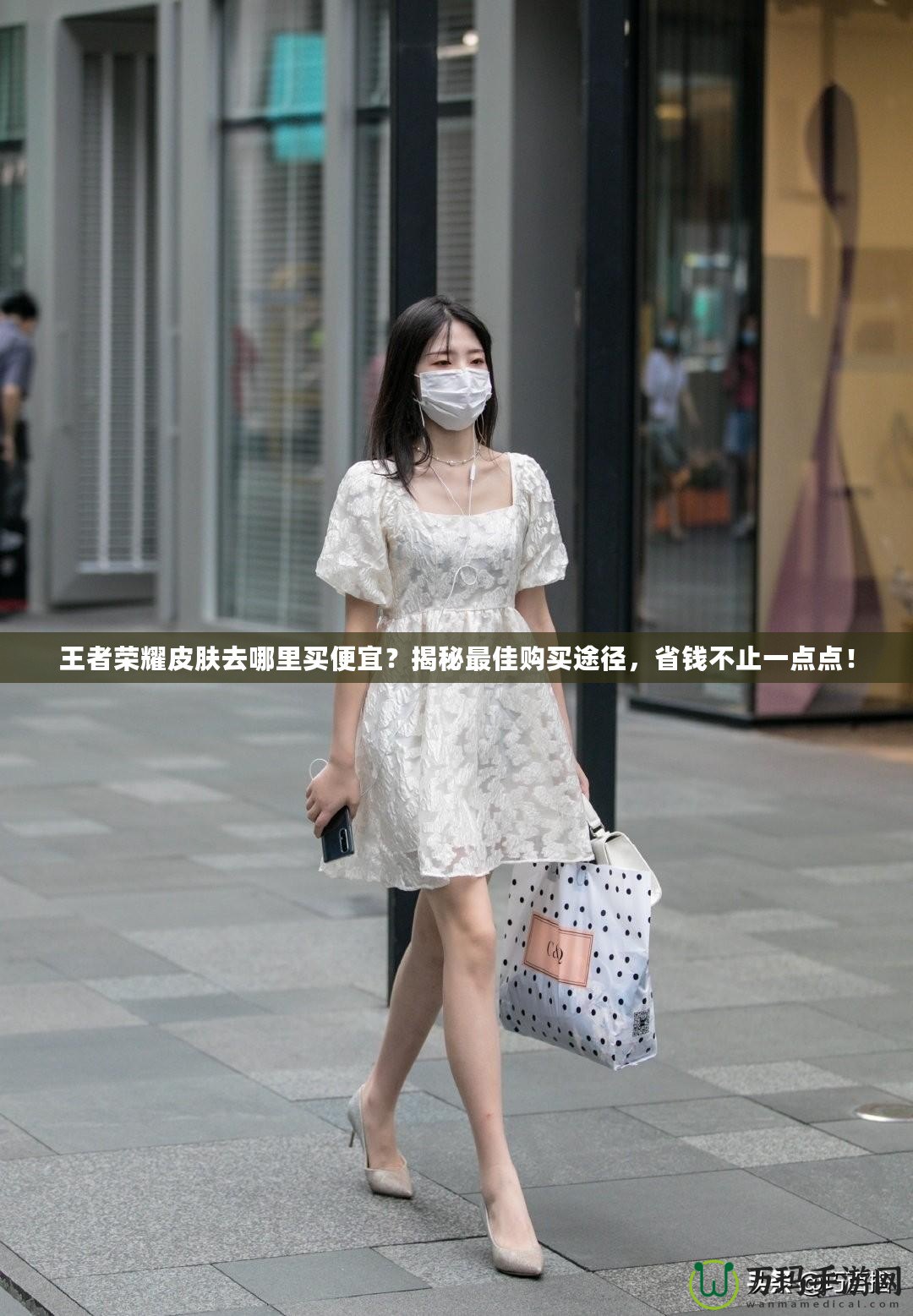 王者榮耀皮膚去哪里買便宜？揭秘最佳購買途徑，省錢不止一點點！