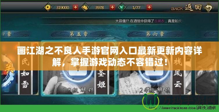 畫江湖之不良人手游官網入口最新更新內容詳解，掌握游戲動態不容錯過！