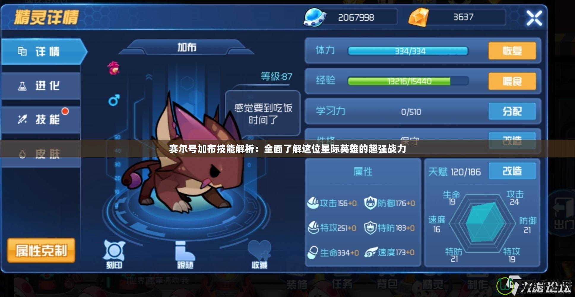 賽爾號加布技能解析：全面了解這位星際英雄的超強戰力