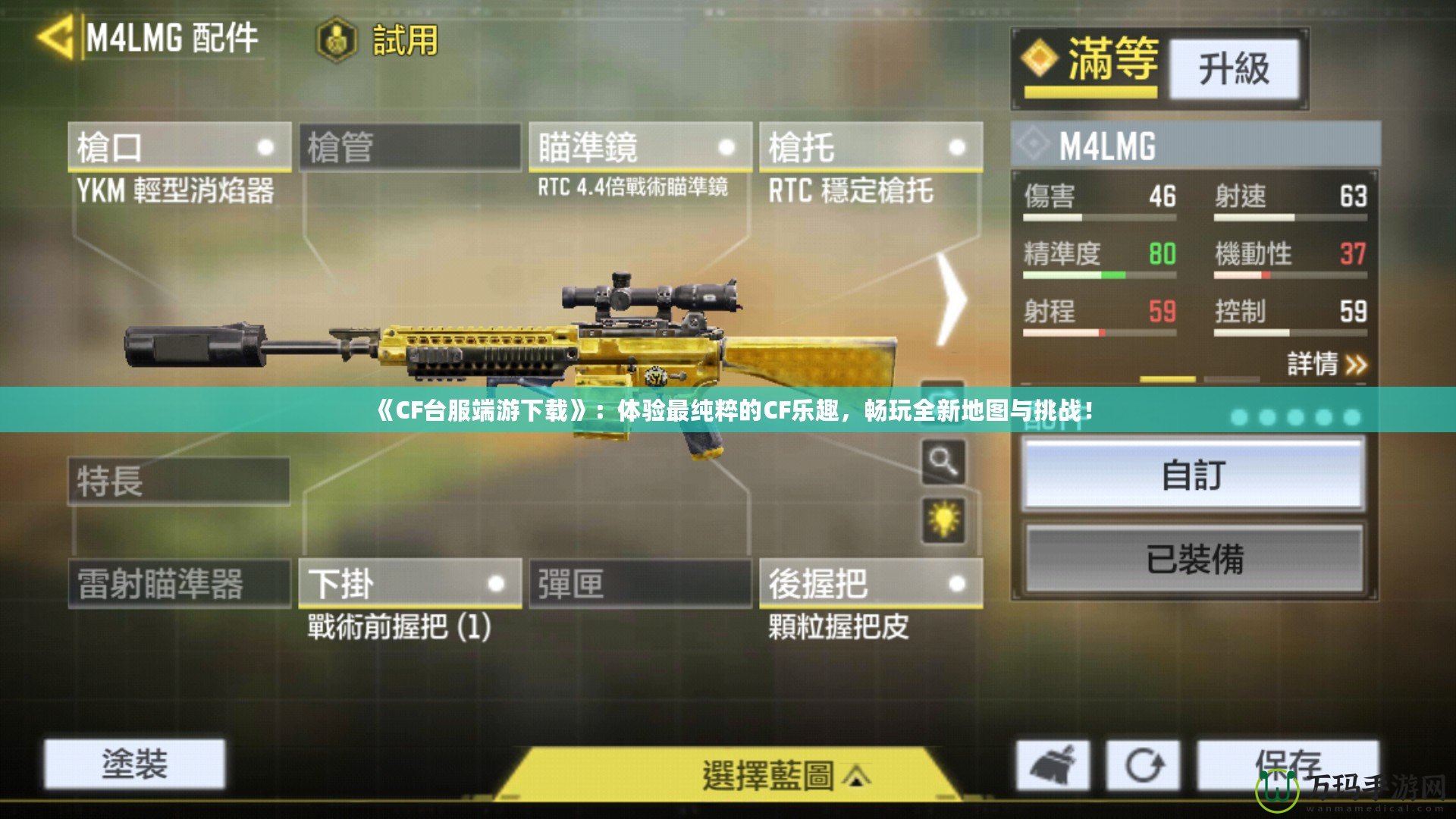 《CF臺服端游下載》：體驗最純粹的CF樂趣，暢玩全新地圖與挑戰！
