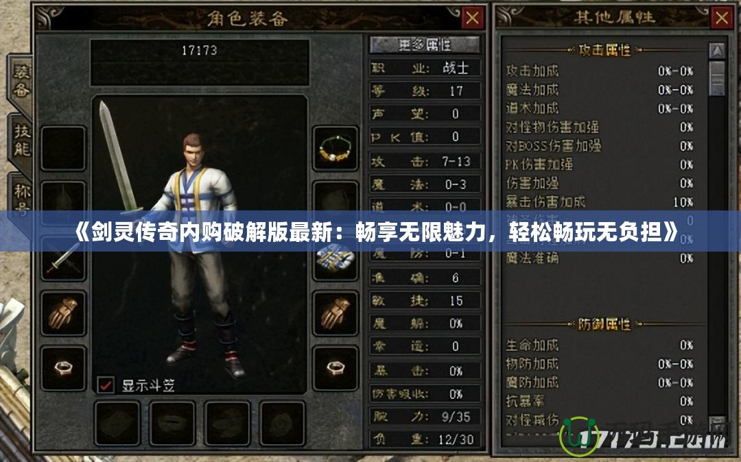 《劍靈傳奇內(nèi)購破解版最新：暢享無限魅力，輕松暢玩無負擔》