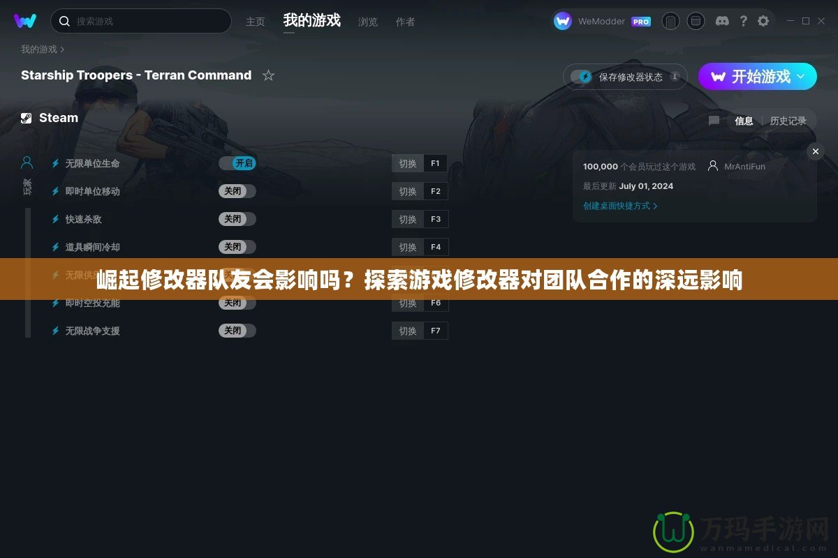 崛起修改器隊(duì)友會影響嗎？探索游戲修改器對團(tuán)隊(duì)合作的深遠(yuǎn)影響