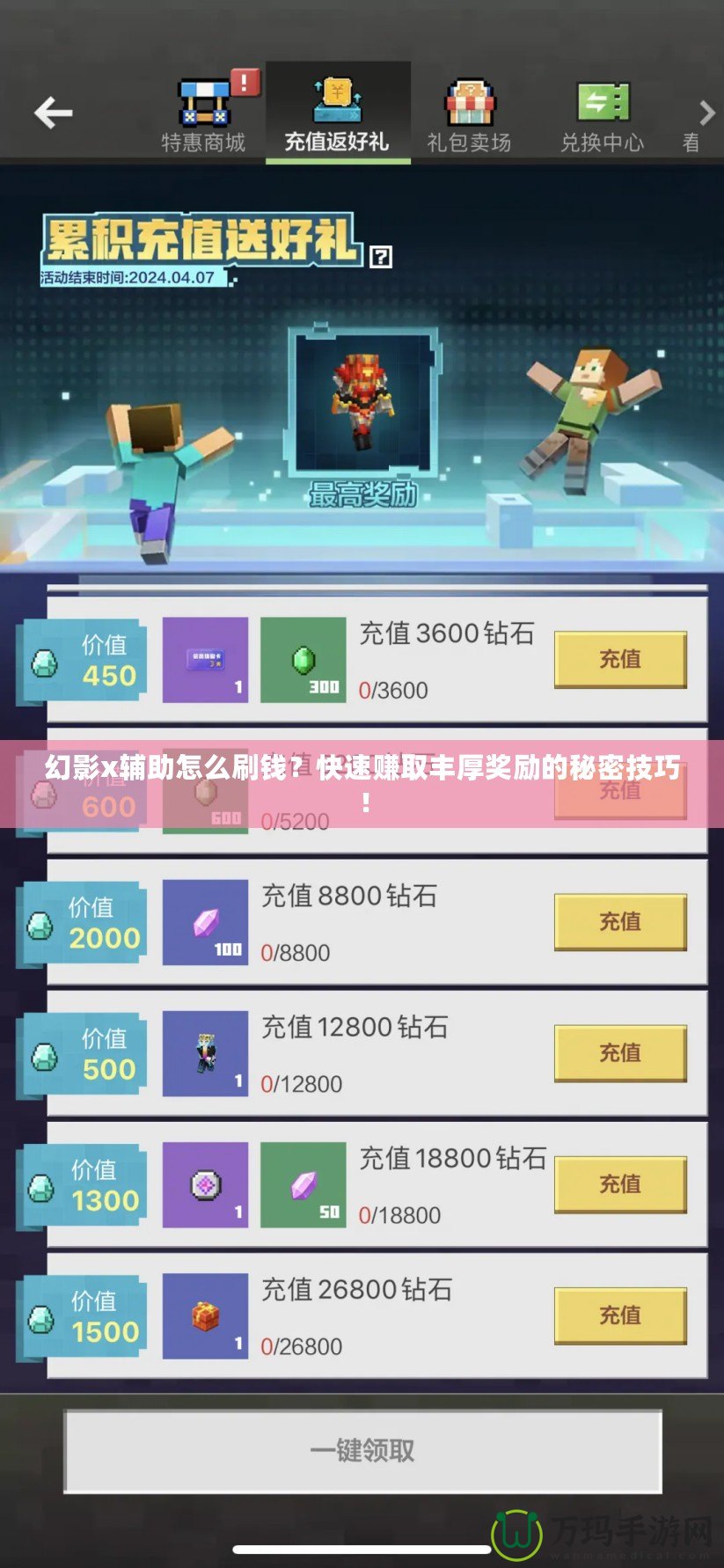幻影x輔助怎么刷錢？快速賺取豐厚獎(jiǎng)勵(lì)的秘密技巧！