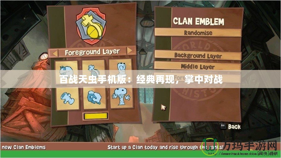 百戰天蟲手機版：經典再現，掌中對戰