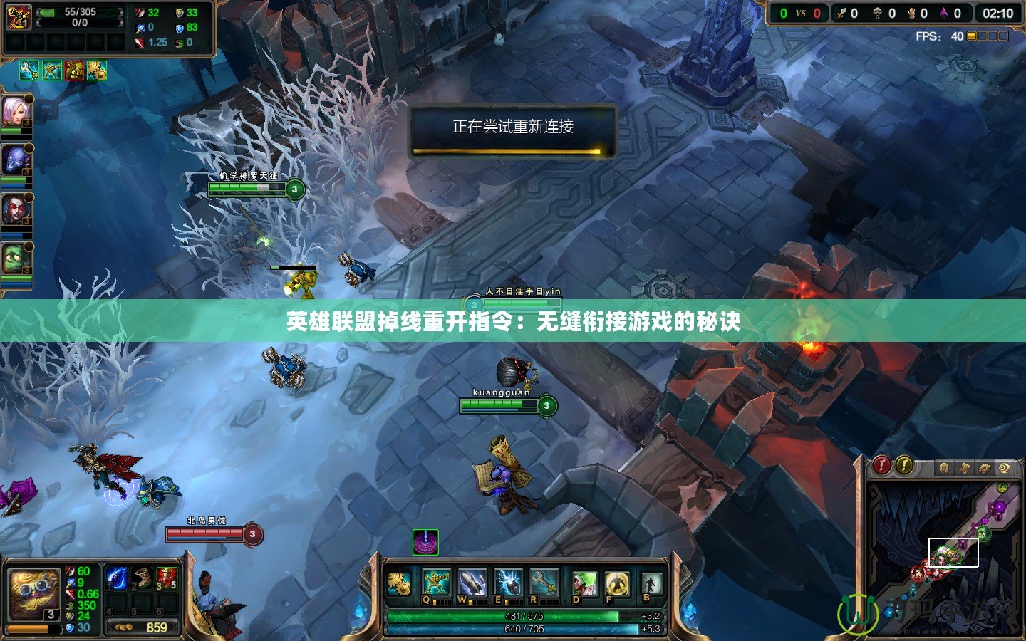 英雄聯盟掉線重開指令：無縫銜接游戲的秘訣