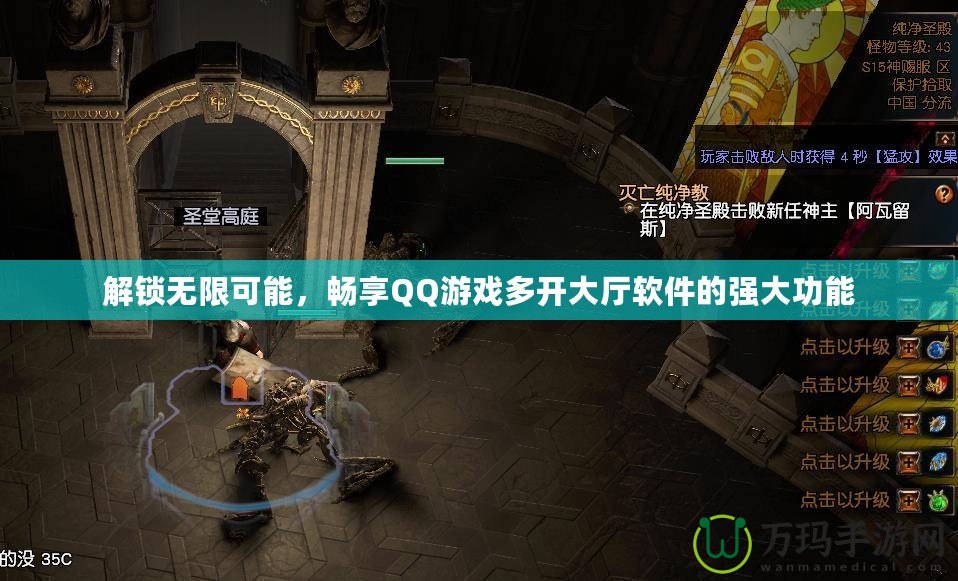 解鎖無限可能，暢享QQ游戲多開大廳軟件的強(qiáng)大功能
